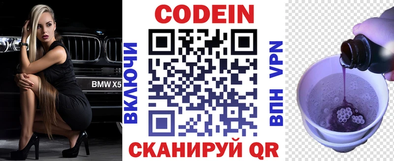 Codein напиток Lean (лин)  Новый Уренгой 